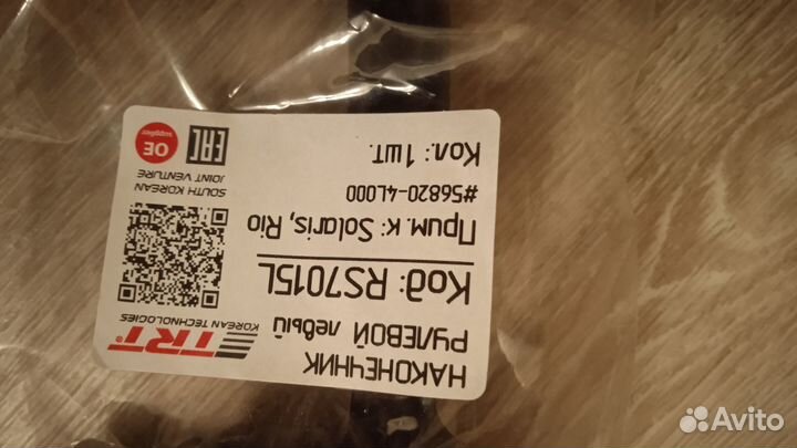 Наконечник рулевой тяги лев. Solaris, rio