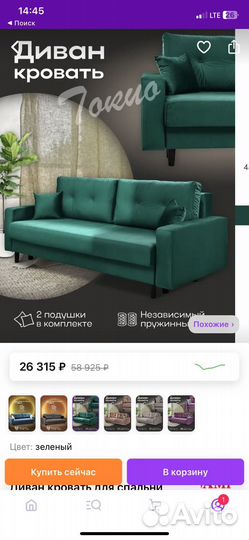 Диван ами Токио