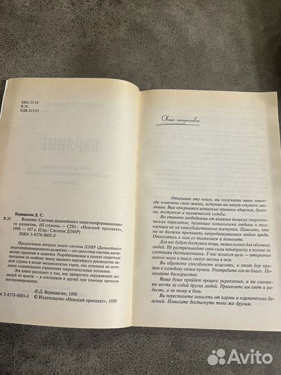 Энциклопедия здоровья, целебные силы природы