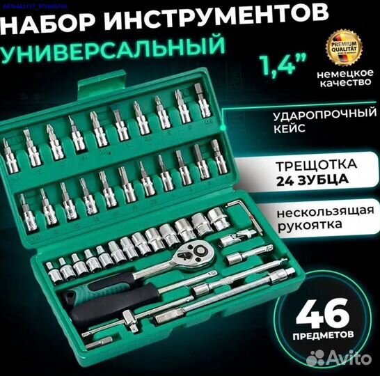 Набор инструментов