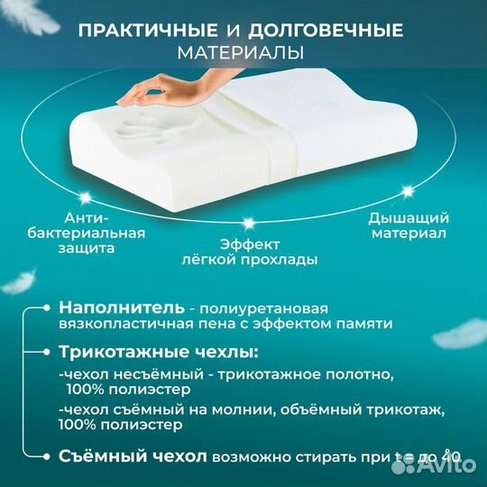 Ортопедическая подушка для сна