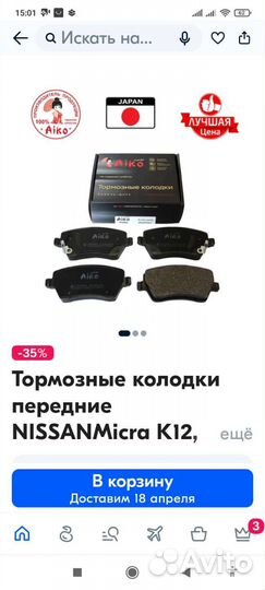 Тормозные колодки передние