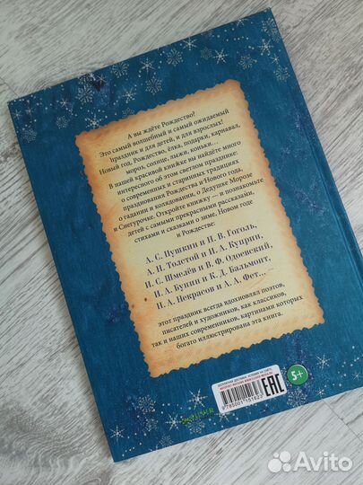 Рождественская книга стихов и историй для детей