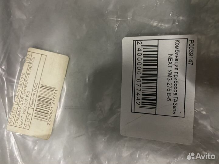 Комбинация приборов Газель Next дв.275 Е5