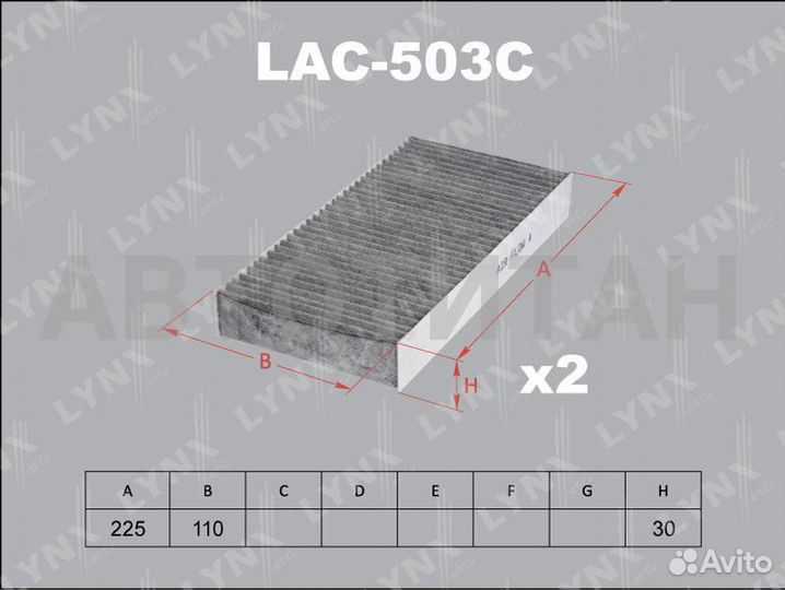 Фильтр салона (2шт ) Замена снятому LAC-511C Угольный honda stream RN1,civic,CR-V RD5 lynxauto LAC50