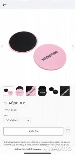 Слайдинги topstretching для тренировок