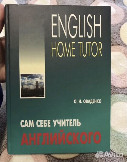 Самоучитель по английскому