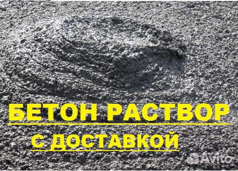 М100-М350 Бетонные Смеси