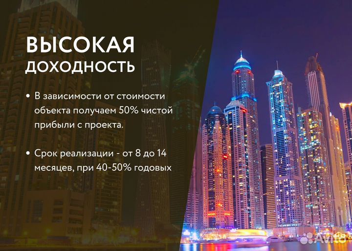 Инвестируйте в девелопмент в Дубае / T-Invest
