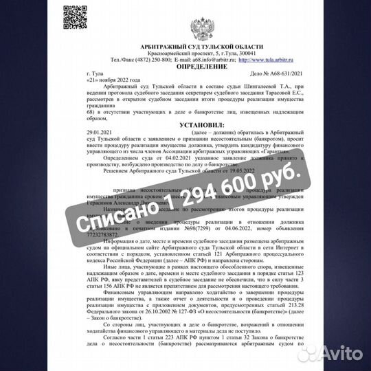 БАНКРОТСТВО списать долги С гарантией И РАССРОЧКОЙ