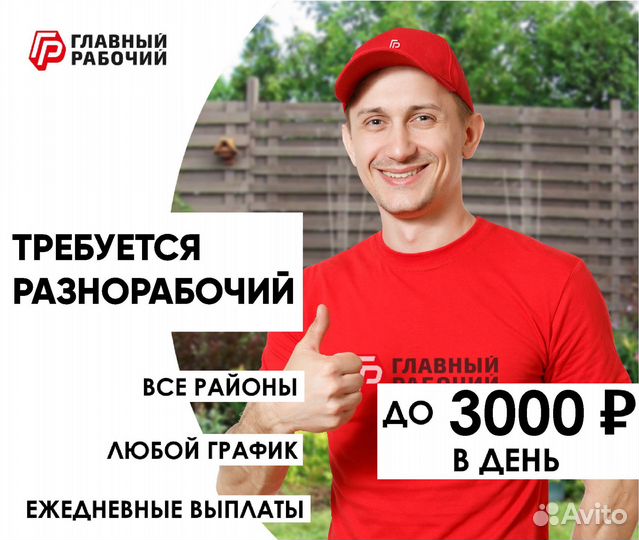 Разнорабочий Подработка Ежедневные выплаты