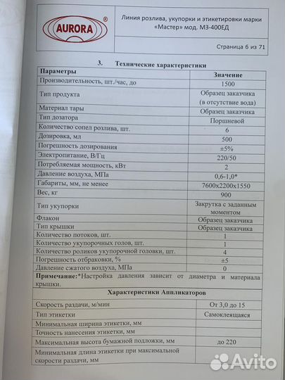 Линия розлива, укупорки, этикетировки aurora