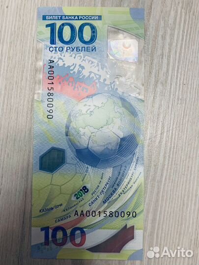 Купюра 100 рублей чм по футболу 2018