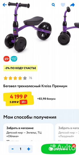 Беговел