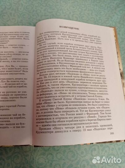 Капитан Крузенштерн Н.Чуковский честь И отвага