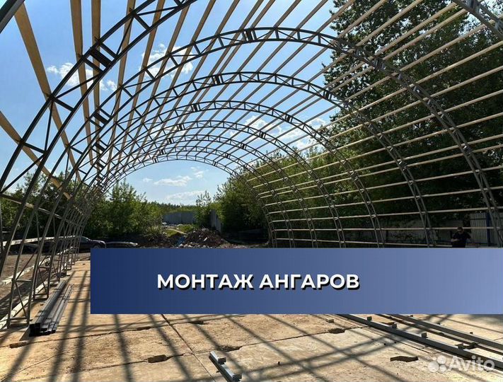Каркас ангара Арки 21м