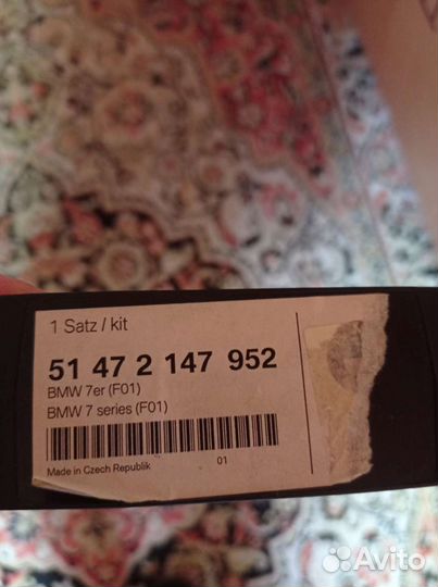 Коврики задние для BMW 7 F01