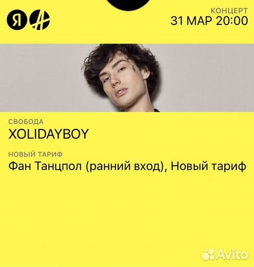 Билеты на концерт xolidayboy 2000