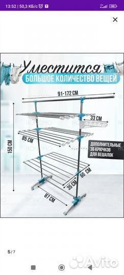 Сушилка для белья