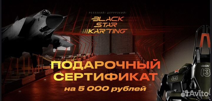 Подарочный сертификат картинг Санкт - Петербург