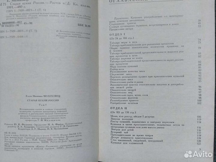 Старая Кухня России Советы по Домоводству 1960 г.и