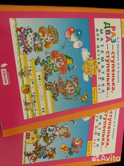 По дороге к азбуке. Вахрушев. Петерсон. Бунеев