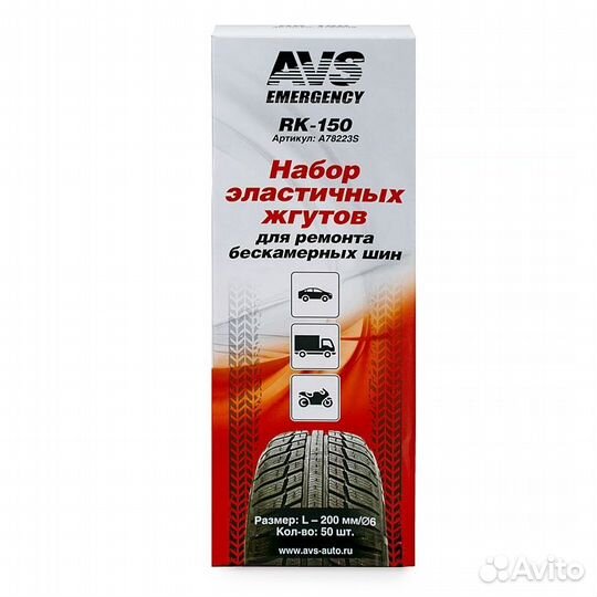 Набор эластичных жгутов (50 шт.) AVS RK-150