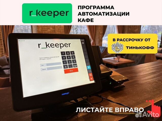 R-keeper автоматизация кафе + обучение + гарантия