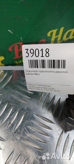 Подрулевой переключатель дворников Daewoo Matiz