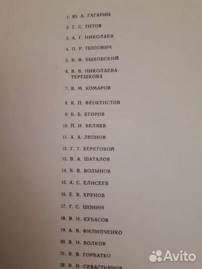 Открытки Герои космоса