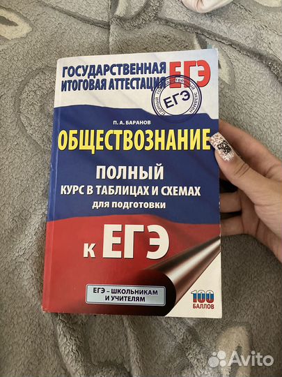 Обществознание егэ в таблицах