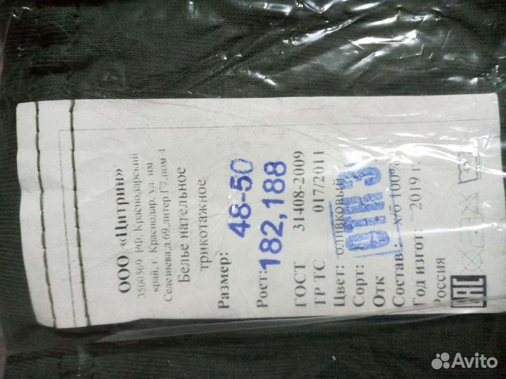 Нательное белье