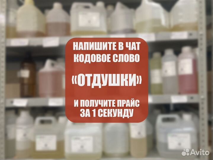 Парфюмерные отдушки