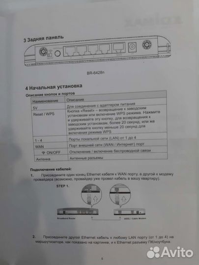 Роутер (Маршрутизатор) edimax