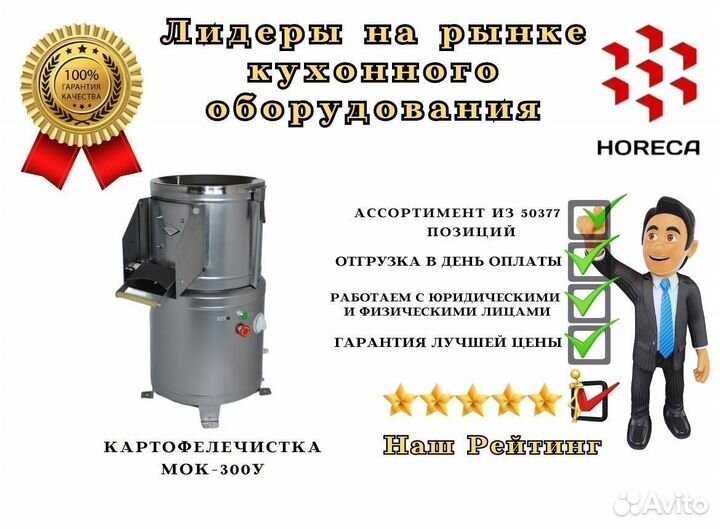 Картофелечистка мок-300У