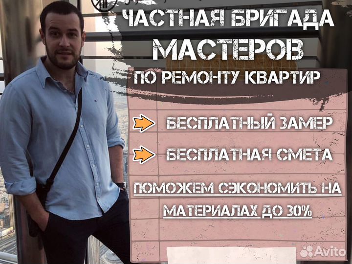 Ремонт квартир и домов / Частная бригада