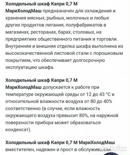 Холодильный шкаф капри 07