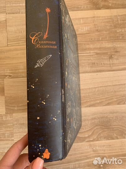 Сказочная вселенная