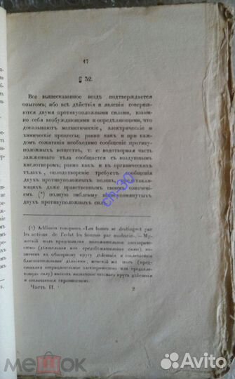 Откровенный врач. Ч.2.,1838г. Редкость