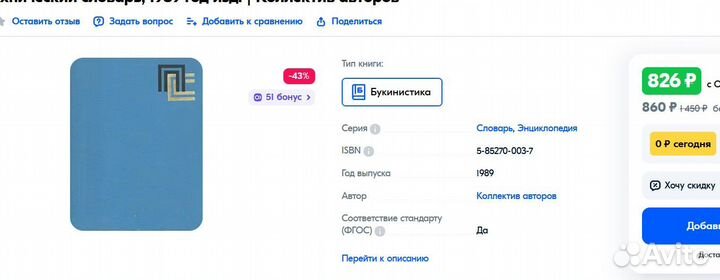 Политехнический словарь