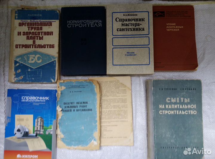 Справочники по строительству, сметному делу