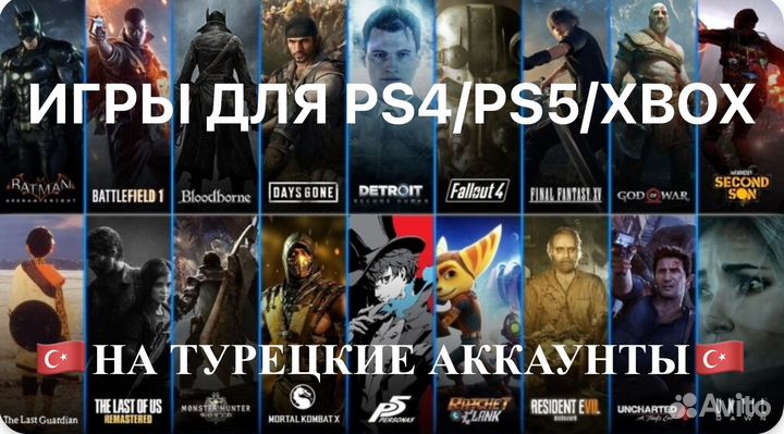 Игры на ps4/ps5/xbox Турция