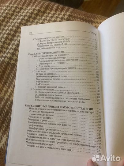 Учебник шахматной стратегии. Калиниченко