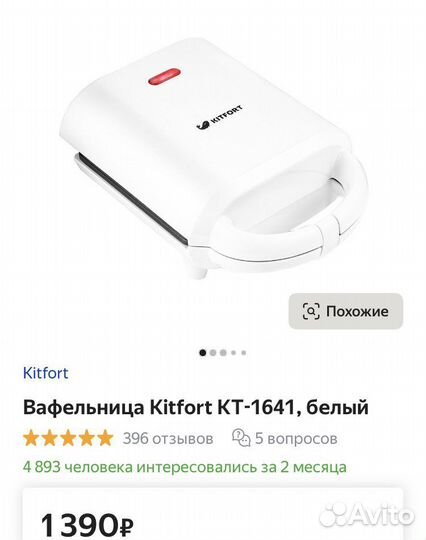 Вафельница kitfort KT-1641