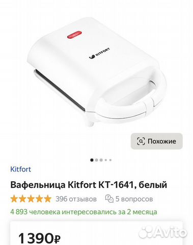 Вафельница kitfort KT-1641