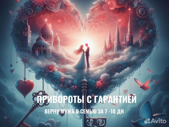 Таролог Гадалка гадание Маг Приворот Любовь