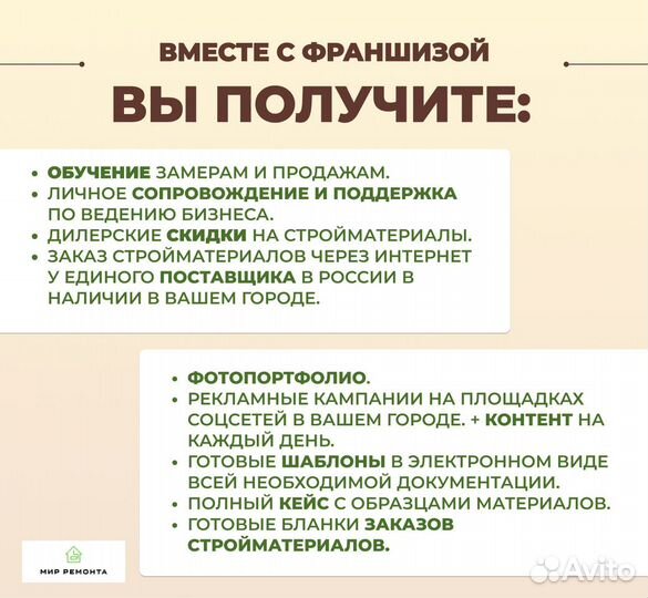 Франшиза отделка бань, балконов