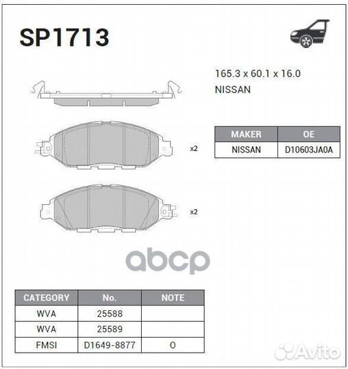 Колодки тормозные, передние SP1713 Sangsin brake
