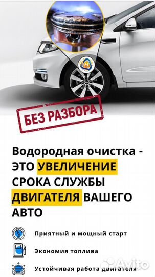 Водородная очистка двигателя