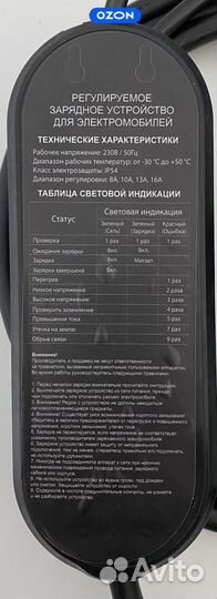 Зарядное устройство для электромобиля